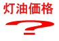 灯油価格情報（2016/1/18現在）